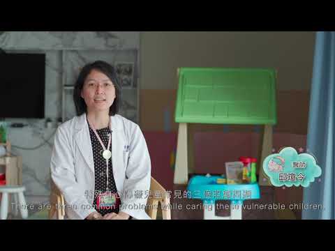 本醫院附設住宿長照機構「飛象家園」 兒童照護影片