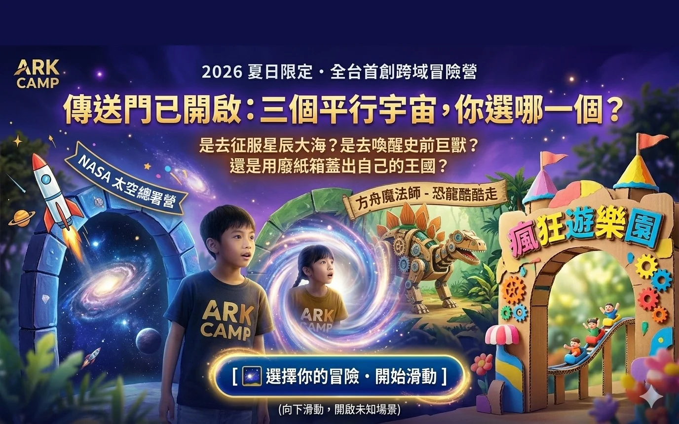2026方舟夏令營來了
