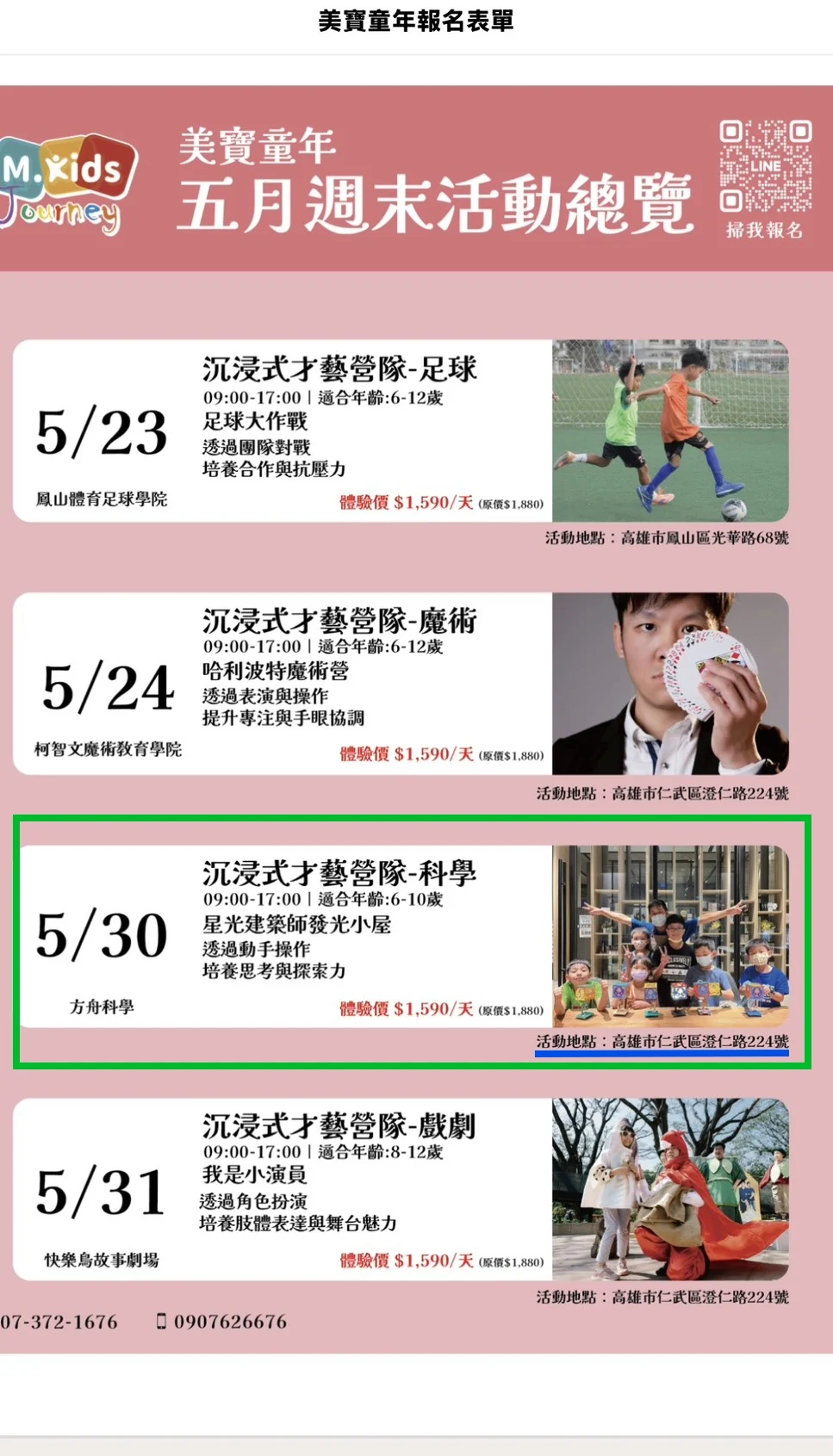 20260530美寶招生