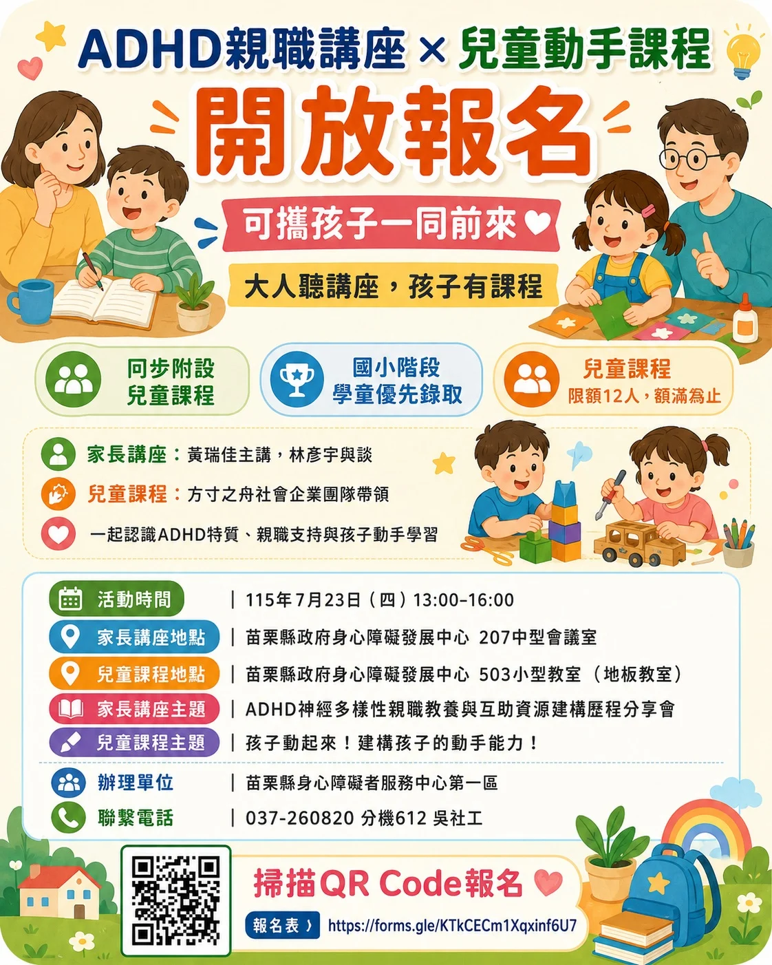 苗栗活動jpg