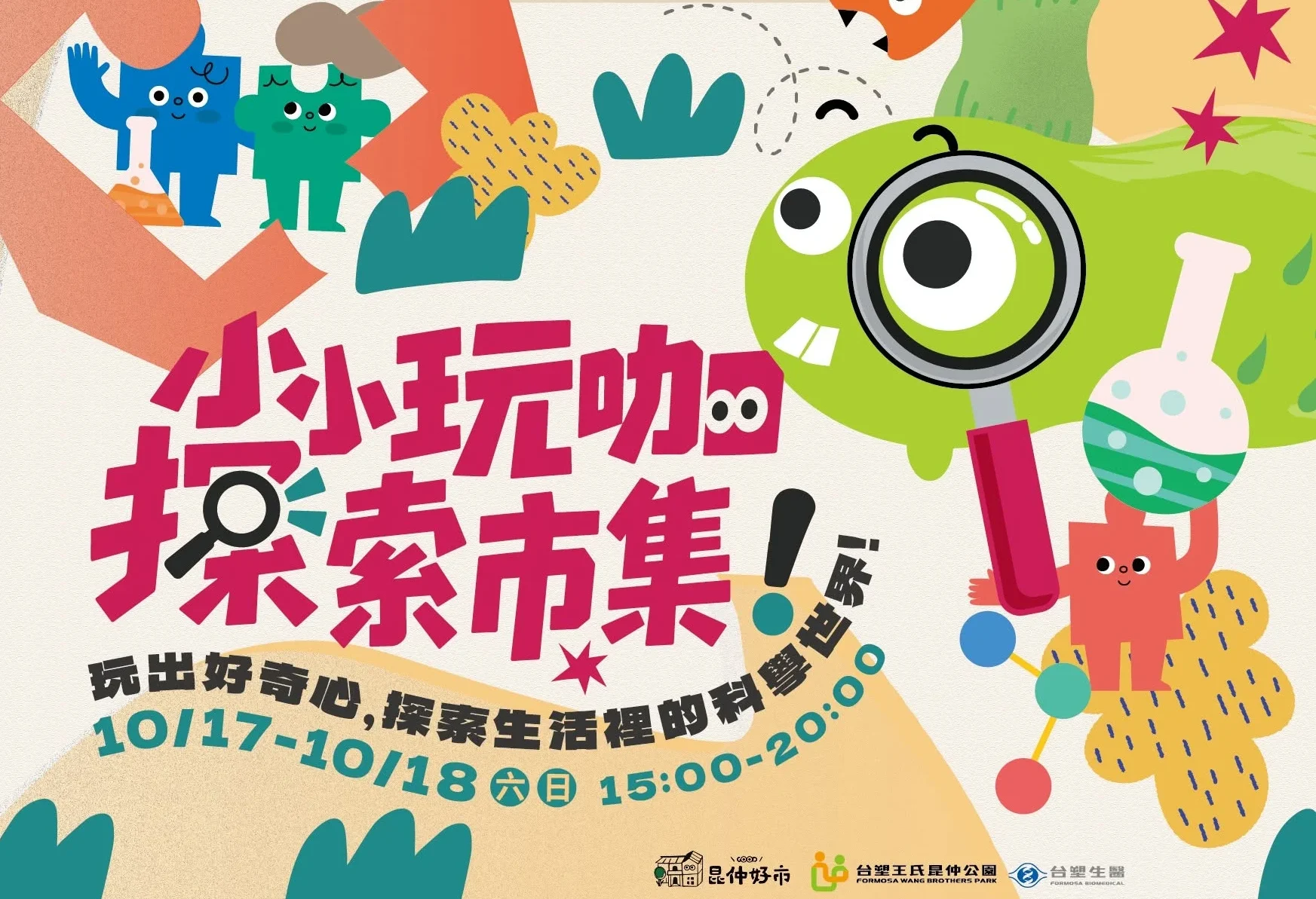 台塑公園科學節市集